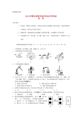 内蒙古鄂尔多斯市中考化学真题试题