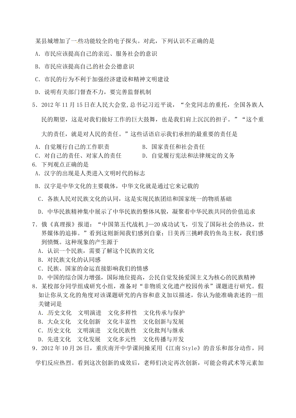 九年级思品上学期第一次质量检测试卷 新人教版试卷_第2页