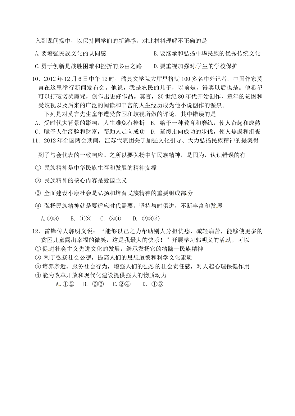 九年级思品上学期第一次质量检测试卷 新人教版试卷_第3页