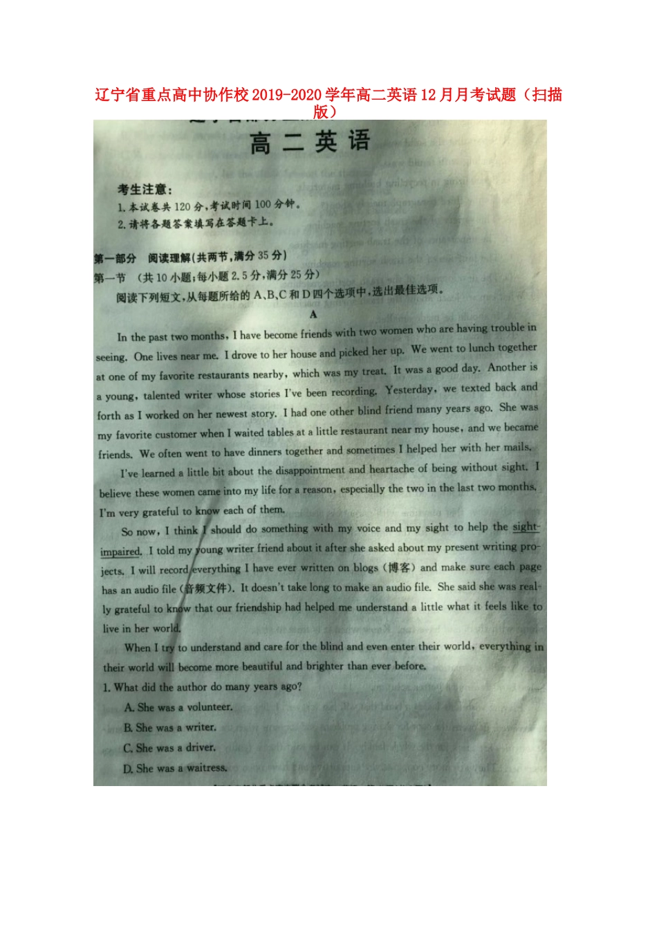 协作校 高二英语12月月考试卷_第1页