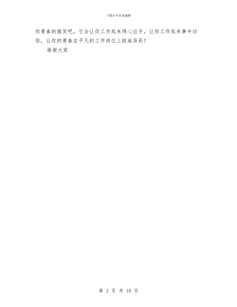 作风建设演讲稿与作风建设演讲稿专题8篇汇编_第3页