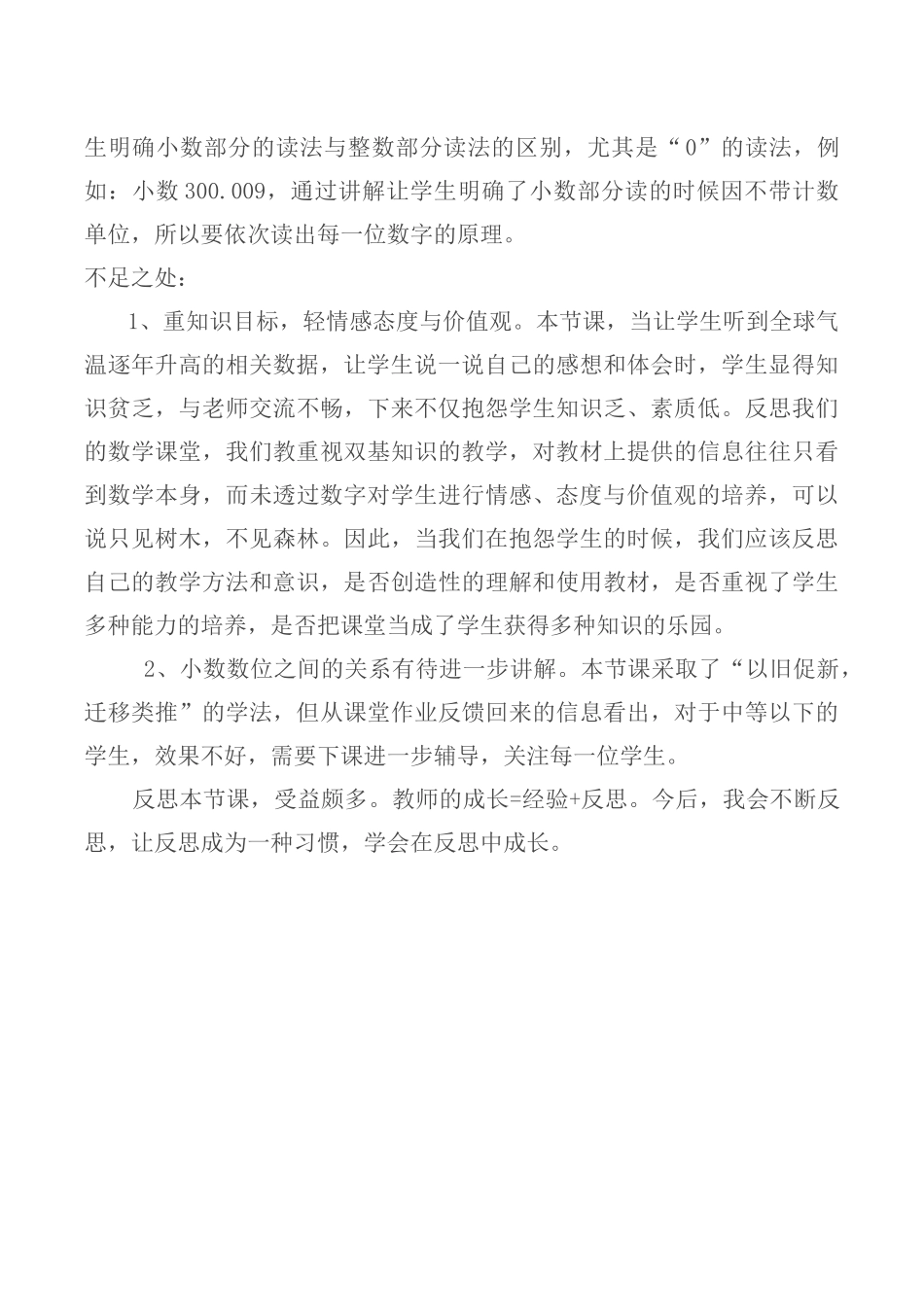 人教2011版小学数学四年级小数的读法和写法教学反思_第2页