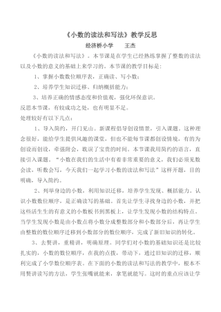 人教2011版小学数学四年级小数的读法和写法教学反思