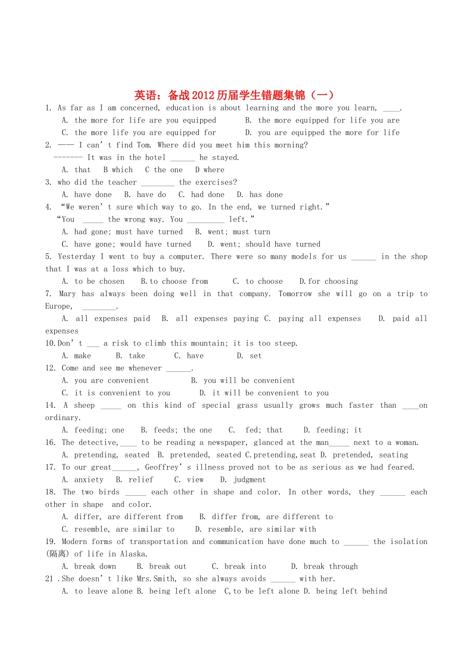 学生错题集锦(一)试卷_第1页