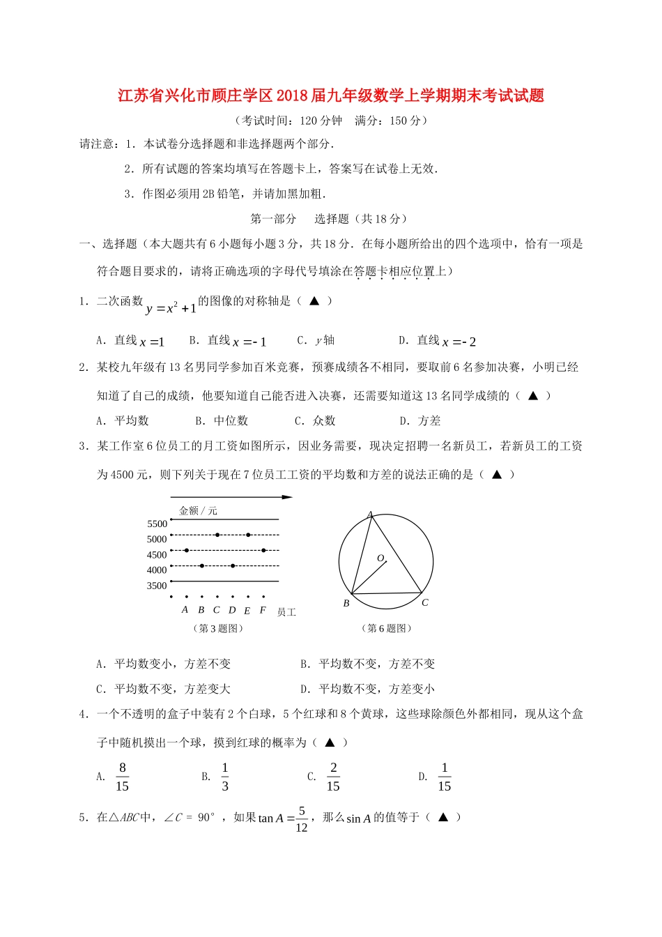 九年级数学上学期期末考试试卷 苏科版试卷_第1页