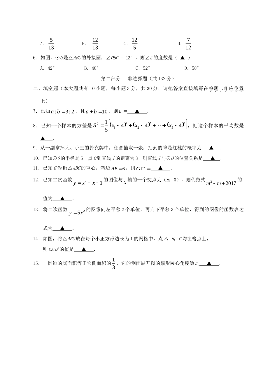 九年级数学上学期期末考试试卷 苏科版试卷_第2页