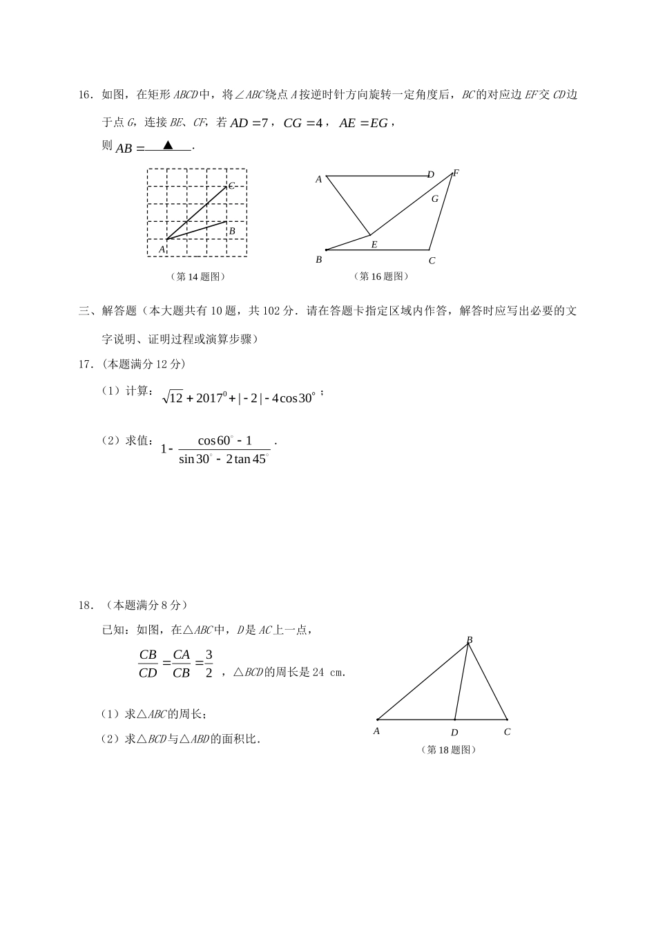 九年级数学上学期期末考试试卷 苏科版试卷_第3页