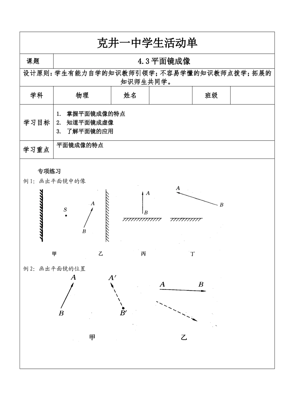 4.3平面镜成像2_第1页