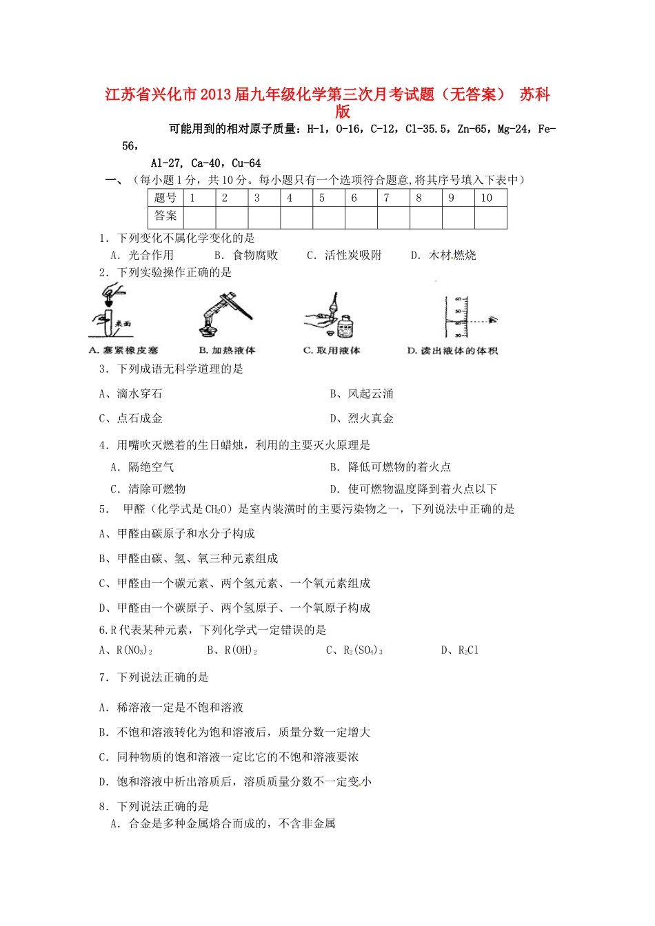 九年级化学第三次月考试卷 苏科版试卷_第1页