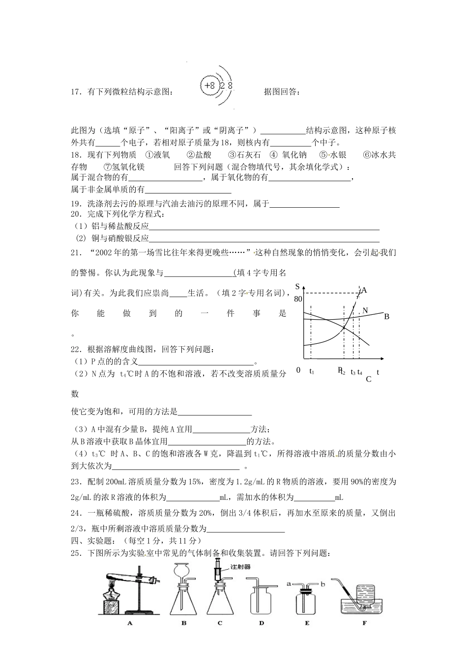 九年级化学第三次月考试卷 苏科版试卷_第3页