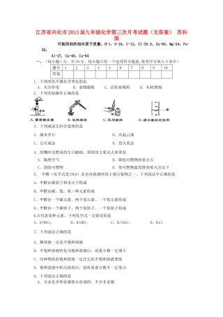 九年级化学第三次月考试卷 苏科版试卷