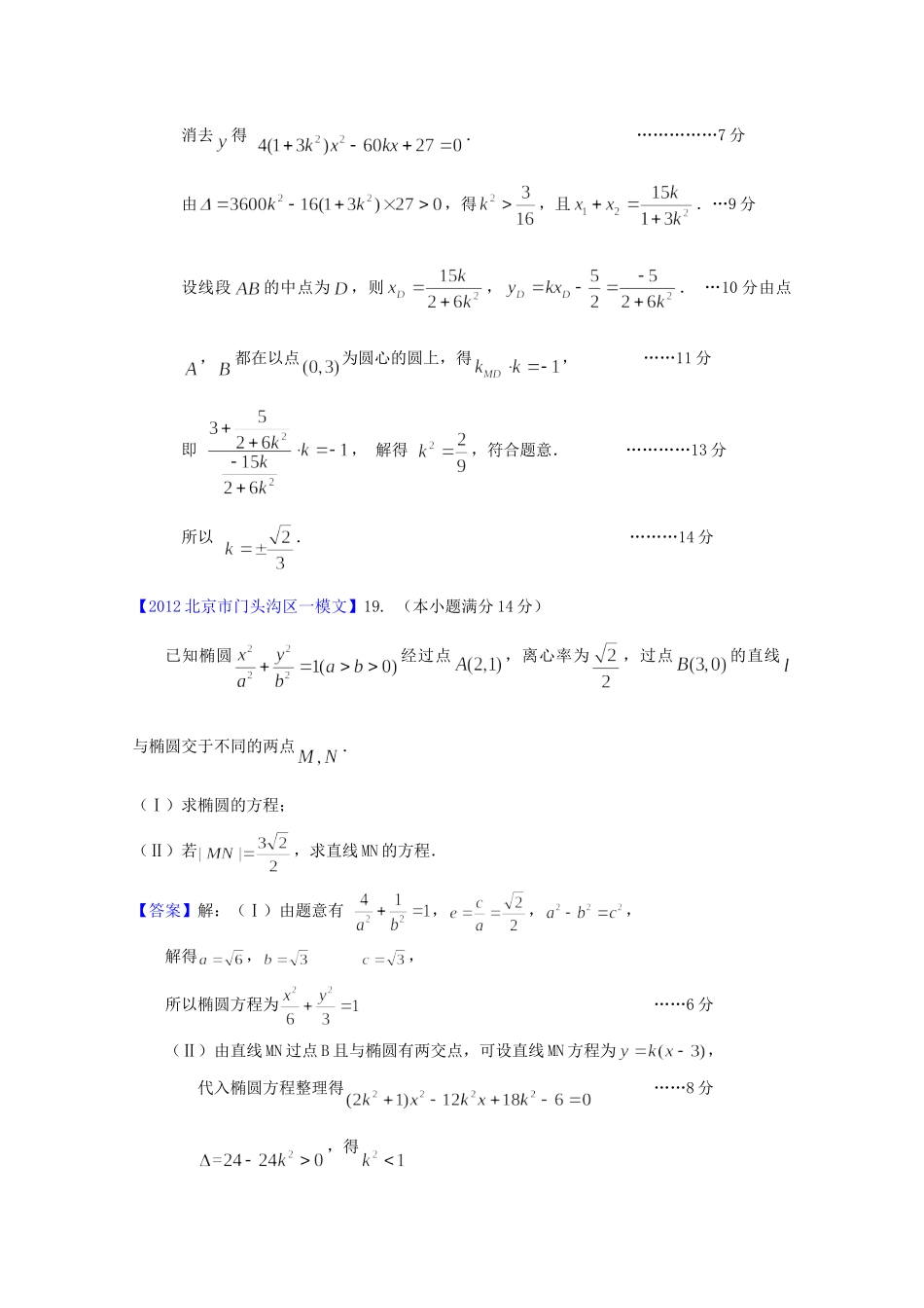 北京市高三数学一模分类汇编7 圆锥曲线 文试卷_第3页