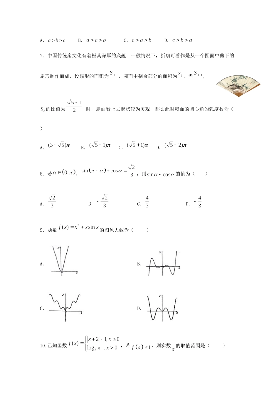 高三数学上学期开学考试试卷 理试卷_第2页