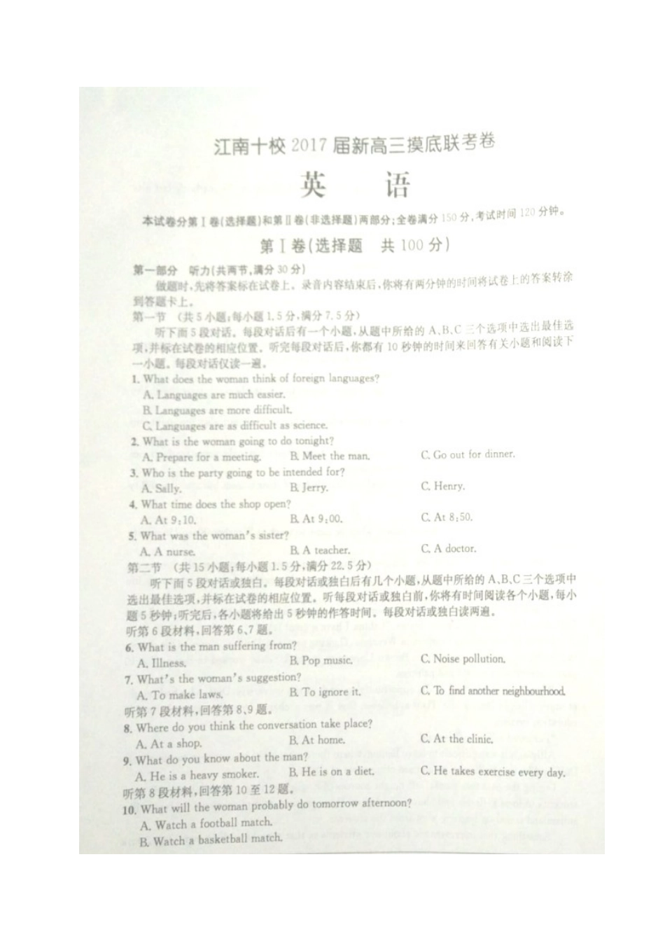 安徽省江南十校高三英语上学期第一次摸底联考试卷试卷_第1页