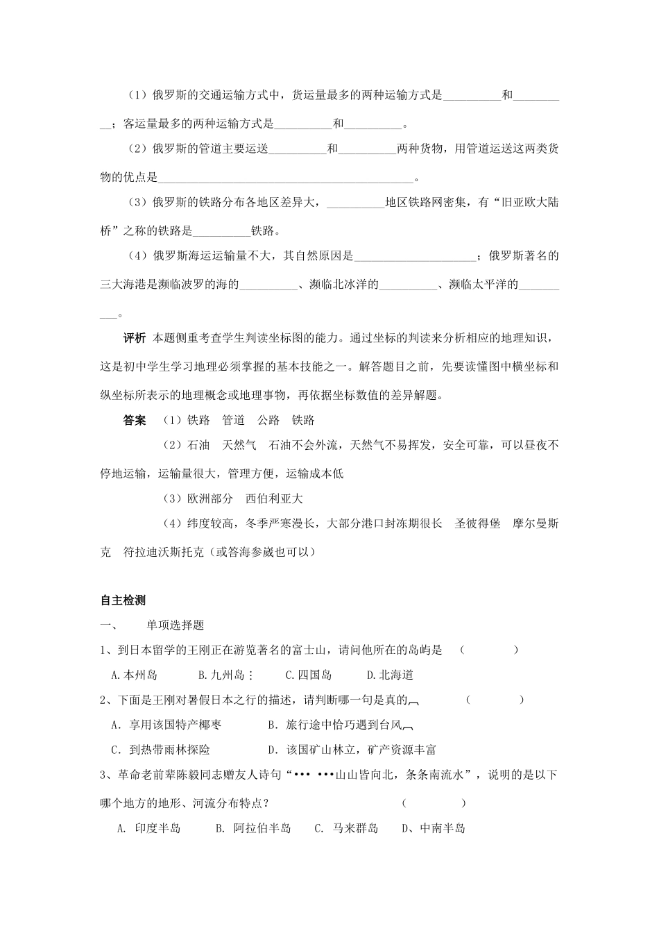 九年级地理中考指点：我们邻近的国家和地区知识点分析(人教版)试卷_第2页