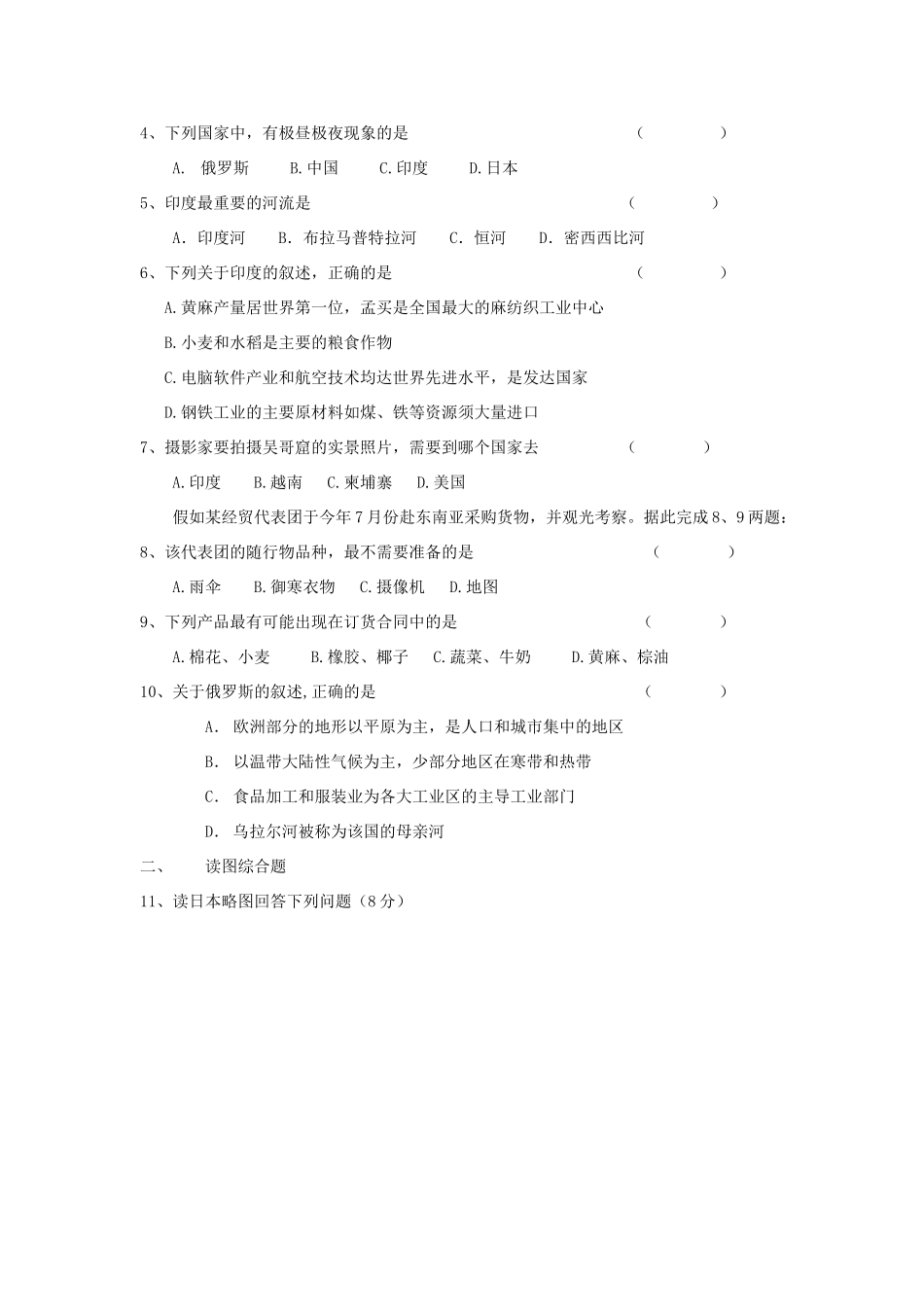 九年级地理中考指点：我们邻近的国家和地区知识点分析(人教版)试卷_第3页