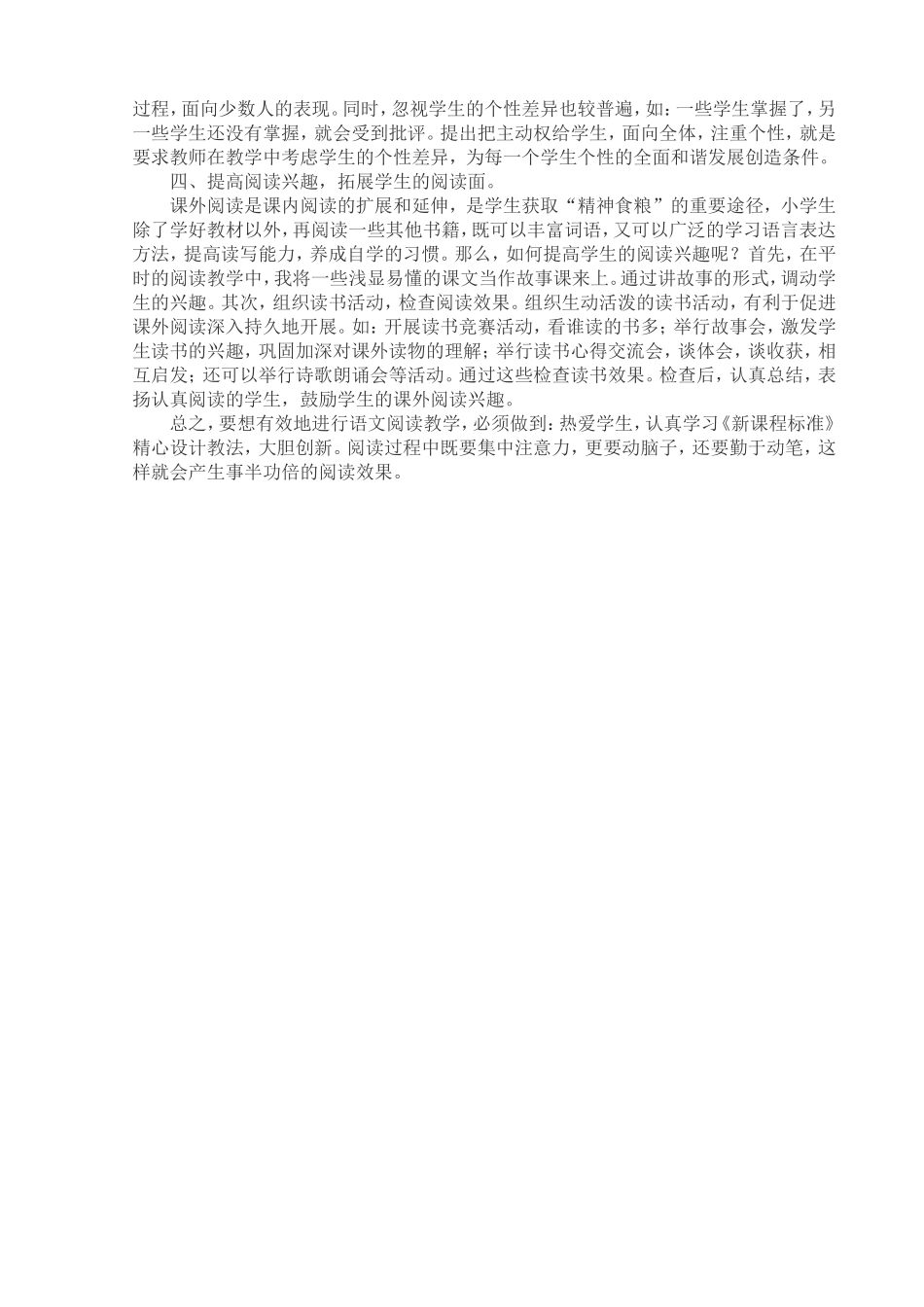 如何有效进行小学语文阅读课教学-教学反思_第2页