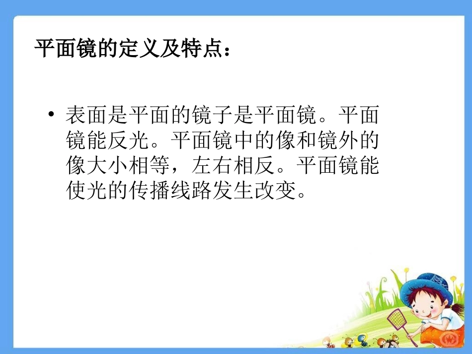 《12-玩镜子》课件1_第3页