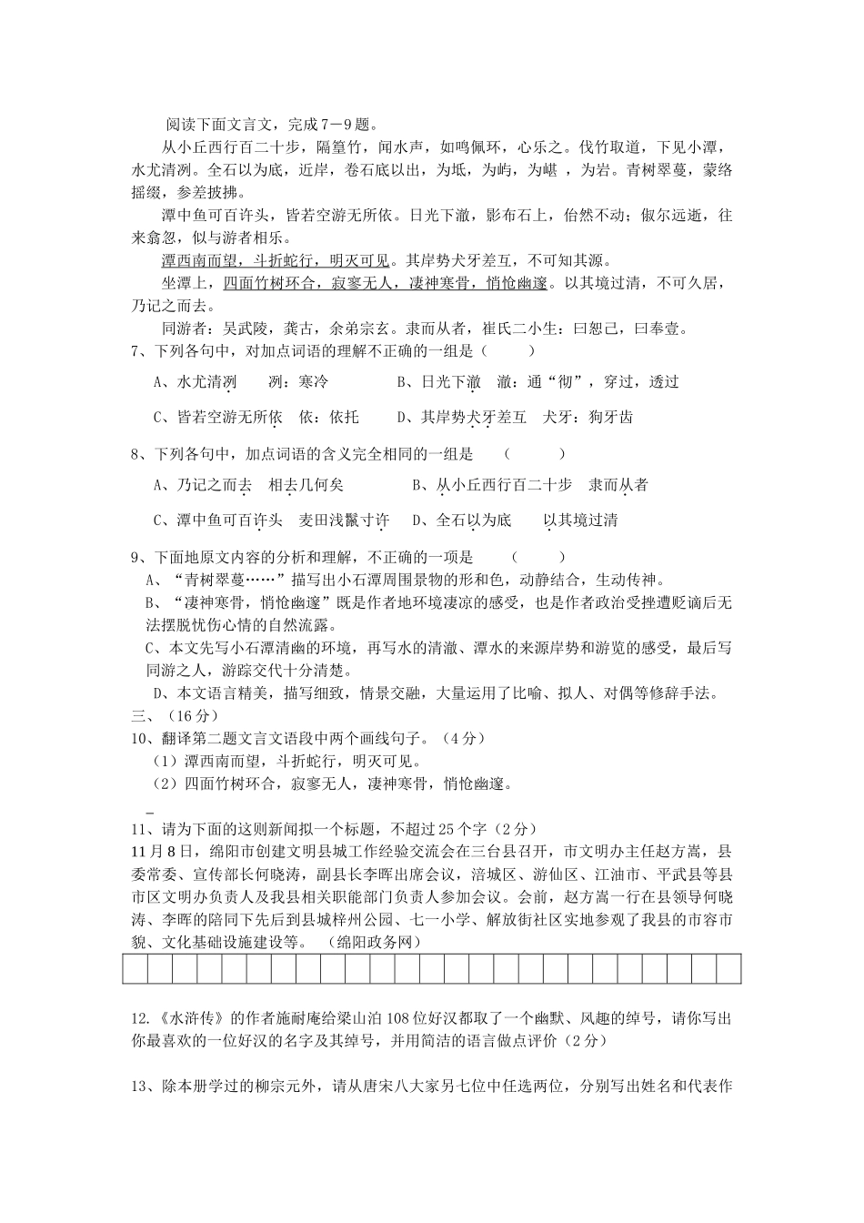 四川省绵阳市三台县八年级语文第一学期第一次定时作业试卷 语文版试卷_第2页