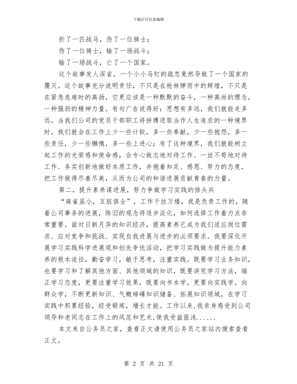 作风建设演讲稿专题8篇与作风整顿动员大会上的讲话汇编_第2页