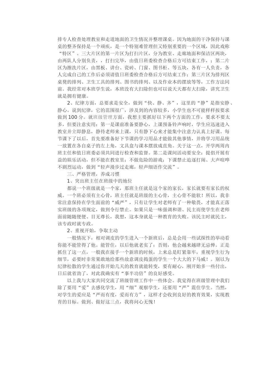 班主任经验交流_第2页