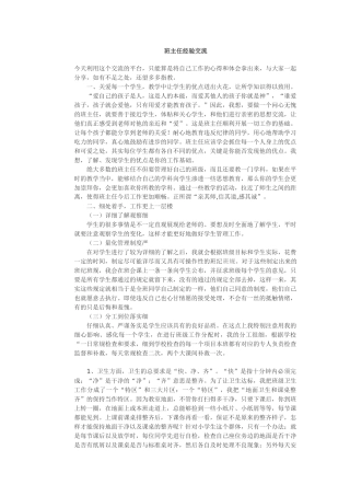 班主任经验交流