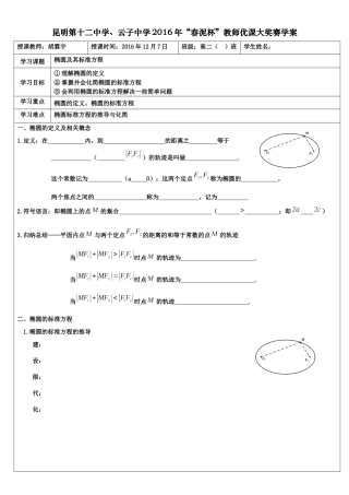 12.3椭圆的标准方程