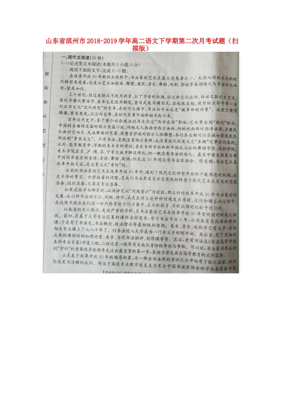 山东省滨州市高二语文下学期第二次月考试卷山东省滨州市高二语文下学期第二次月考试卷山东省滨州市高二语文下学期第二次月考试卷(扫描版)_第1页
