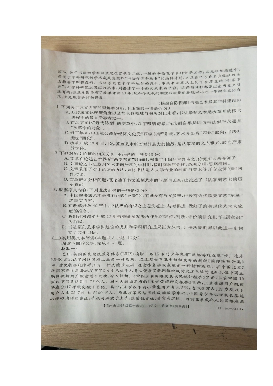 山东省滨州市高二语文下学期第二次月考试卷山东省滨州市高二语文下学期第二次月考试卷山东省滨州市高二语文下学期第二次月考试卷(扫描版)_第2页