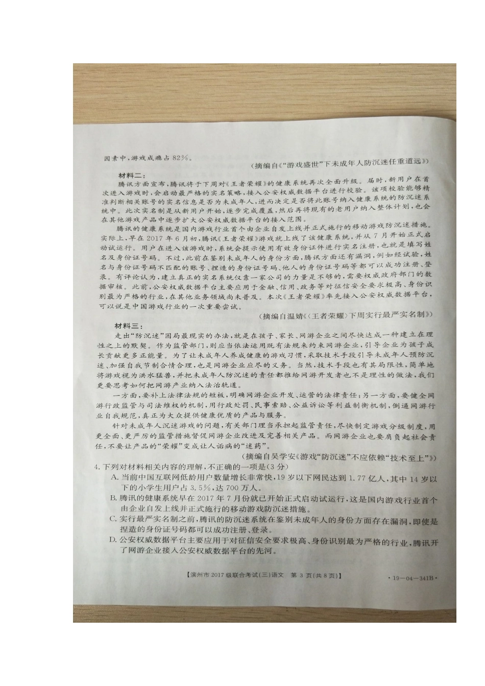 山东省滨州市高二语文下学期第二次月考试卷山东省滨州市高二语文下学期第二次月考试卷山东省滨州市高二语文下学期第二次月考试卷(扫描版)_第3页