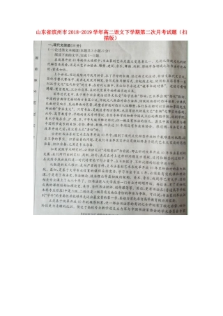 山东省滨州市高二语文下学期第二次月考试卷山东省滨州市高二语文下学期第二次月考试卷山东省滨州市高二语文下学期第二次月考试卷(扫描版)