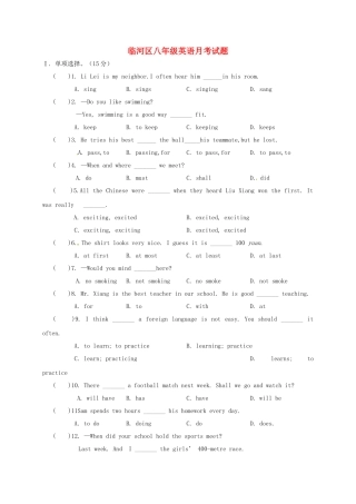 内蒙古巴彦淖尔市临河区 八年级英语上学期第一次月考(10月)试题(无答案) 试题