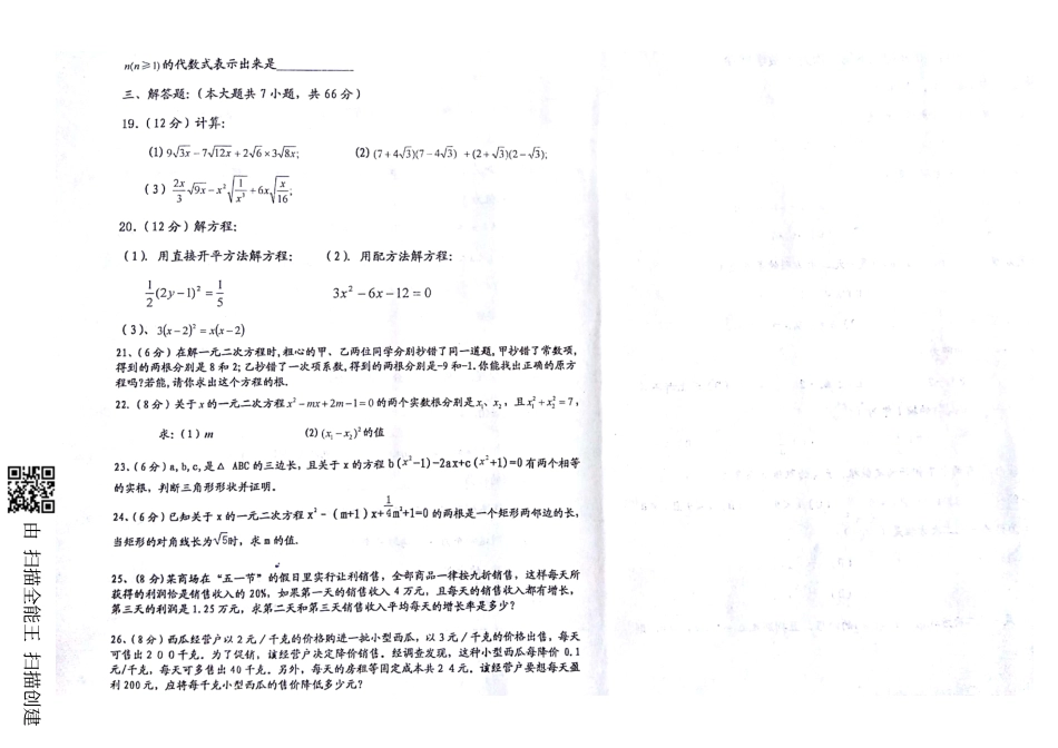 山东省威海市文登区八校八年级数学下学期期中试卷(pdf) 新人教版五四制 山东省威海市文登区八校八年级数学下学期期中试卷(pdf) 新人教版五四制 山东省威海市文登区八校八年级数学下学期期中试卷(pdf) 新人教版五四制_第2页