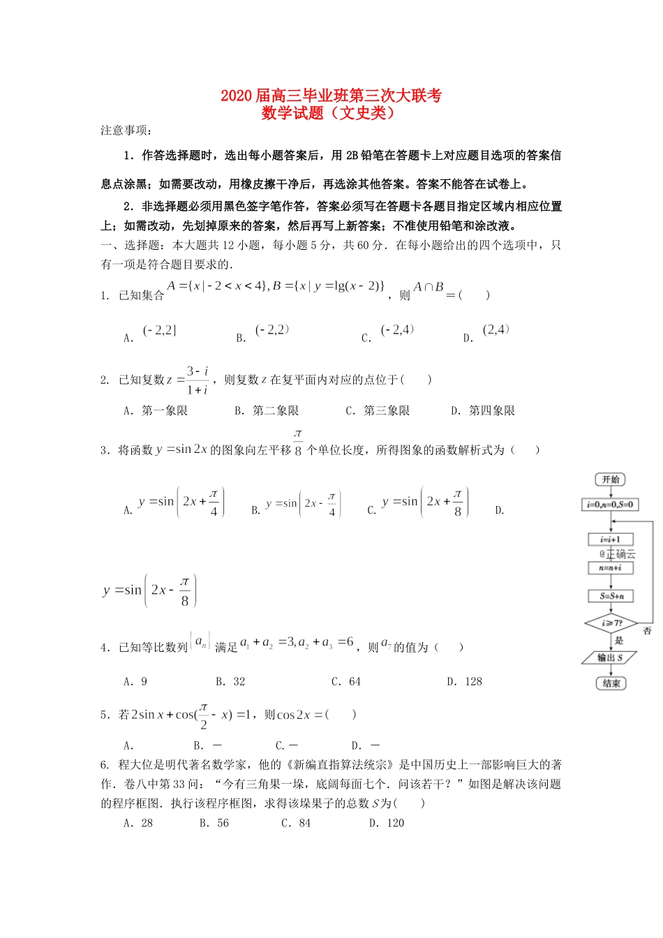 四川省遂宁市高三数学上学期第三次大联考试卷 文试卷_第1页