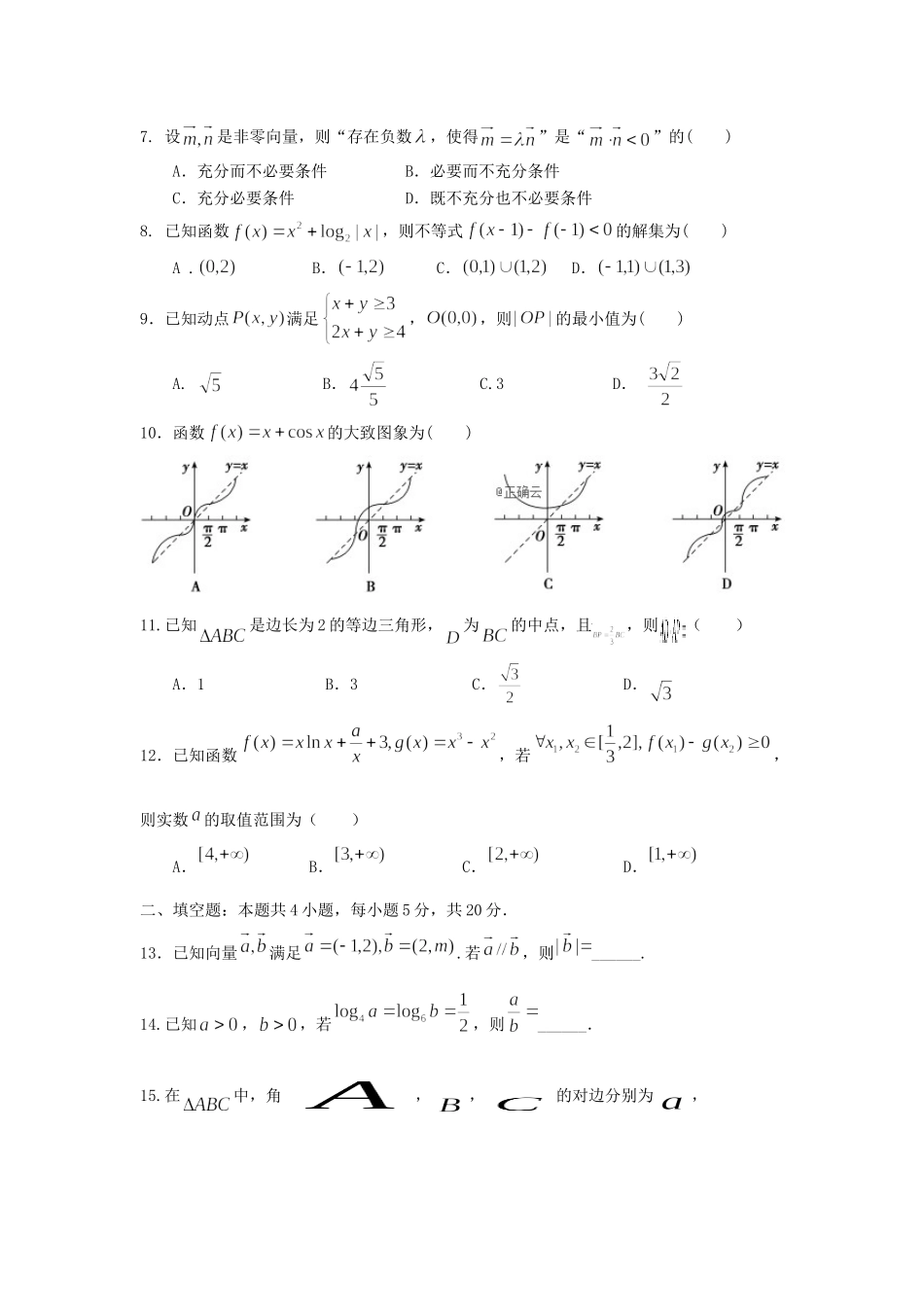 四川省遂宁市高三数学上学期第三次大联考试卷 文试卷_第2页