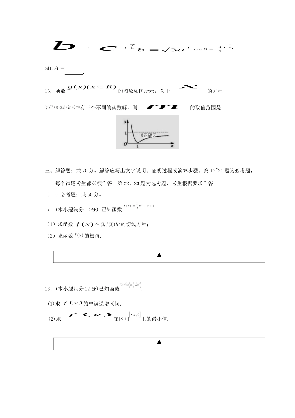 四川省遂宁市高三数学上学期第三次大联考试卷 文试卷_第3页