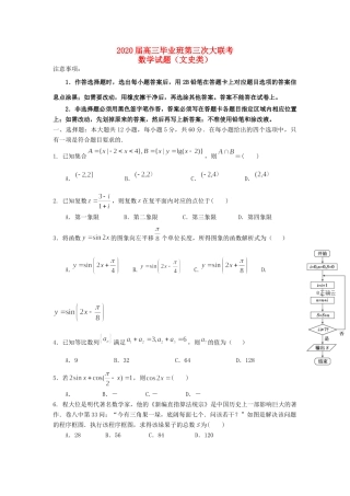 四川省遂宁市高三数学上学期第三次大联考试卷 文试卷