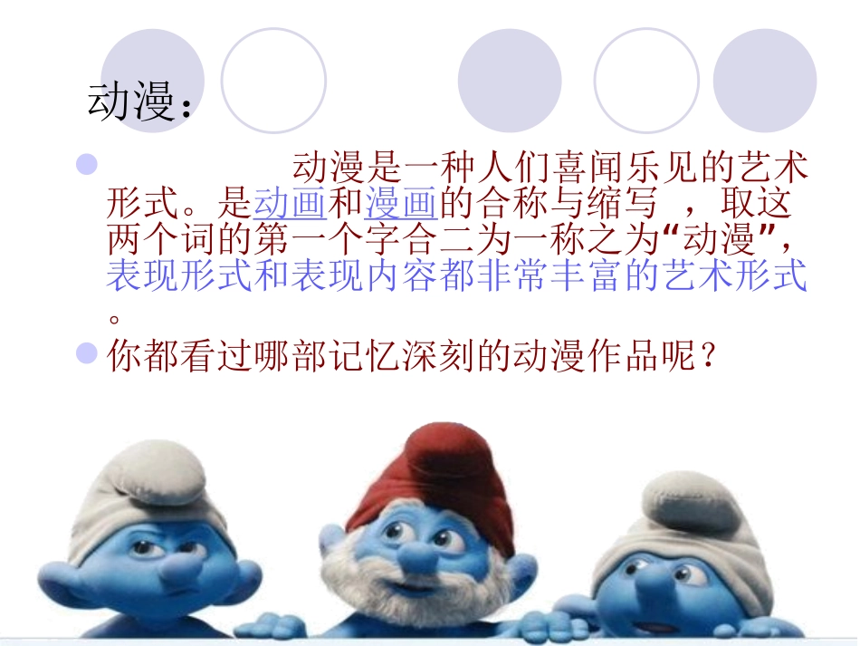 第1课形式和内容丰富的动漫_第3页