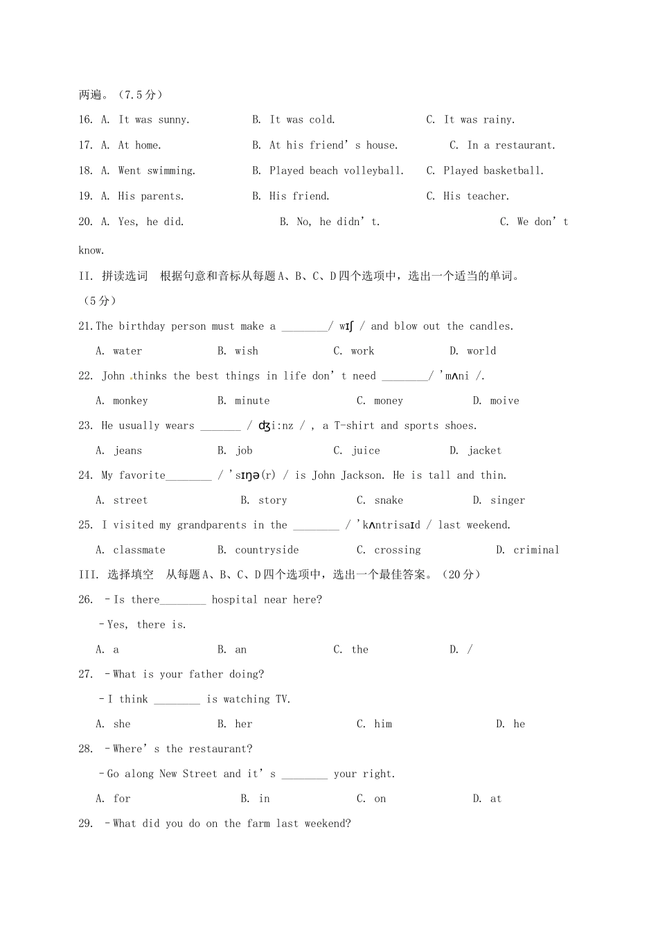 山东省济南市历城区七年级英语下学期期末试卷 人教新目标版试卷_第3页