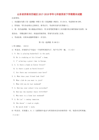 山东省济南市历城区七年级英语下学期期末试卷 人教新目标版试卷