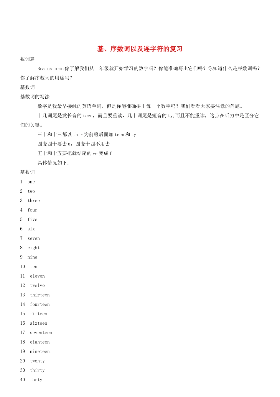 中考英语一轮复习 基、序数词以及连字符的复习试卷_第1页