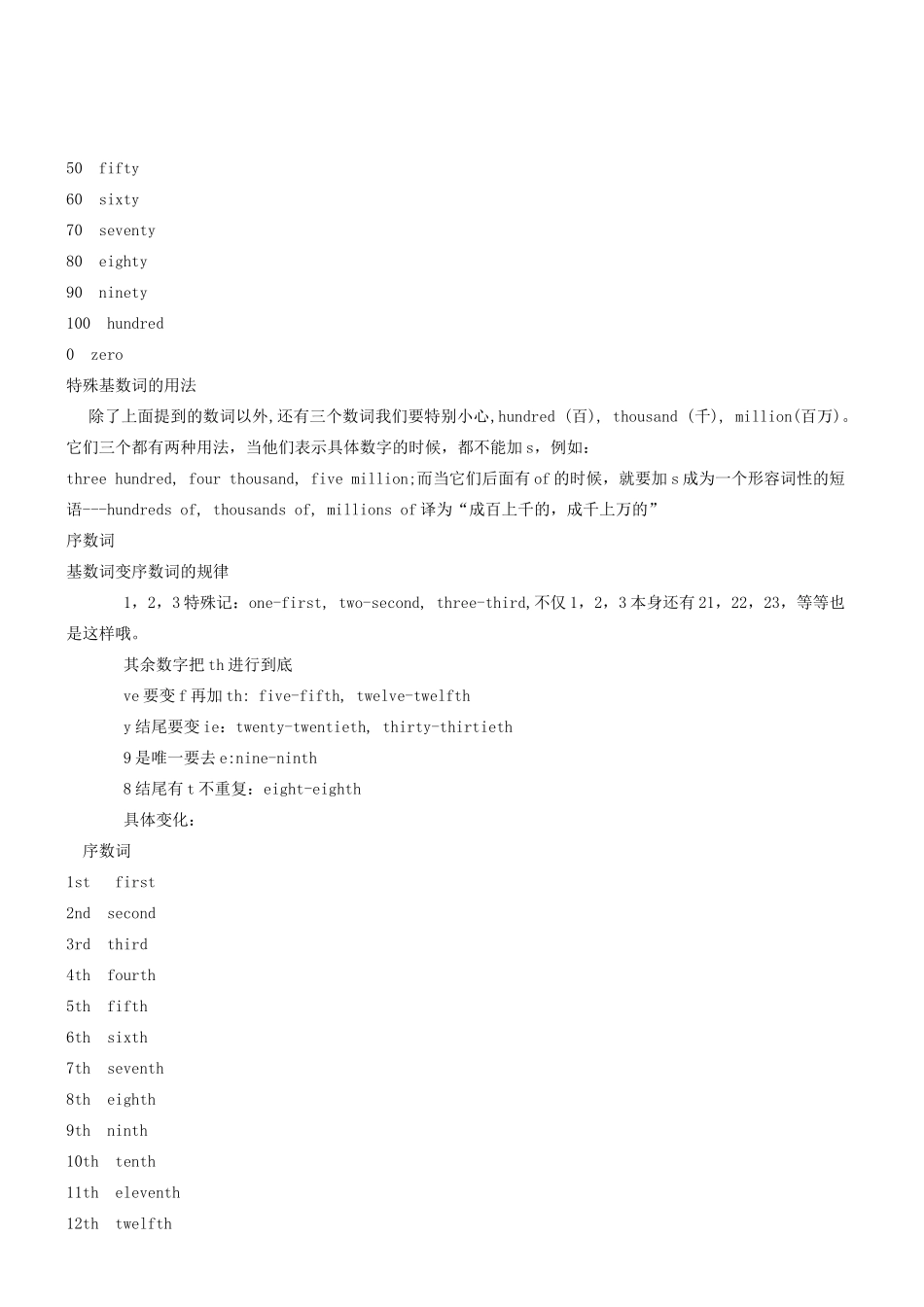 中考英语一轮复习 基、序数词以及连字符的复习试卷_第2页