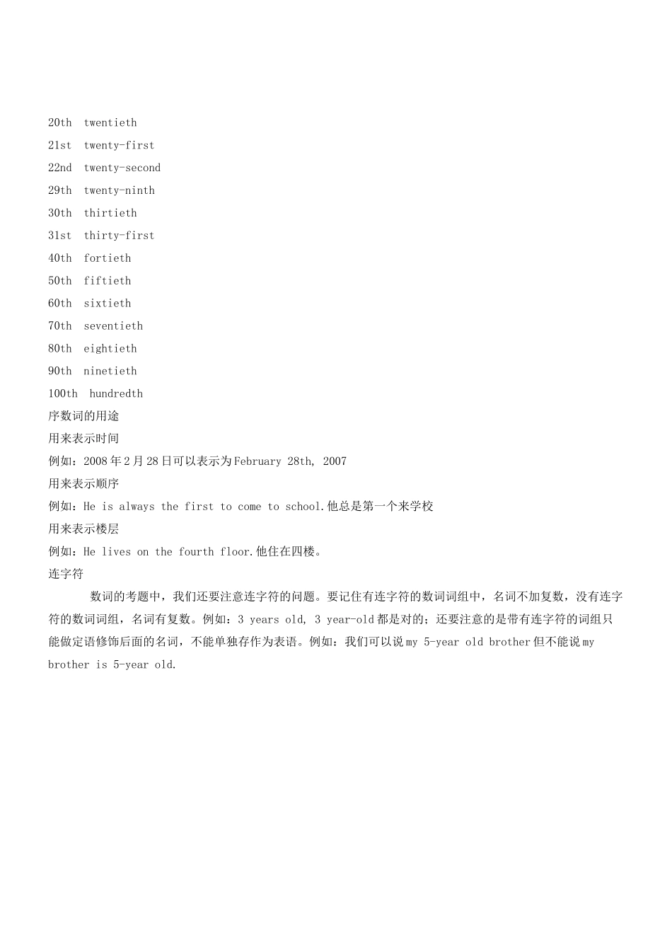 中考英语一轮复习 基、序数词以及连字符的复习试卷_第3页