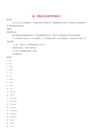 中考英语一轮复习 基、序数词以及连字符的复习试卷