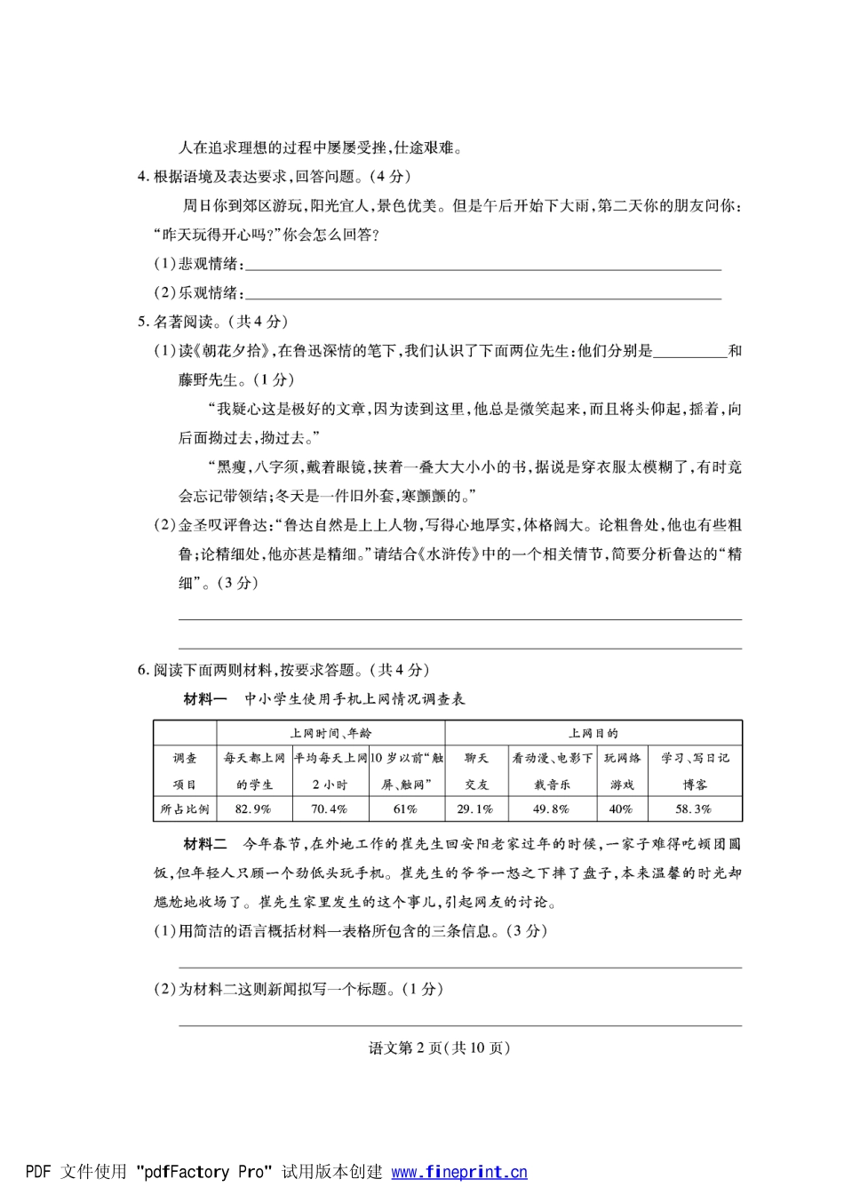 中考语文中招备考压轴卷22(pdf，无答案)试卷_第2页