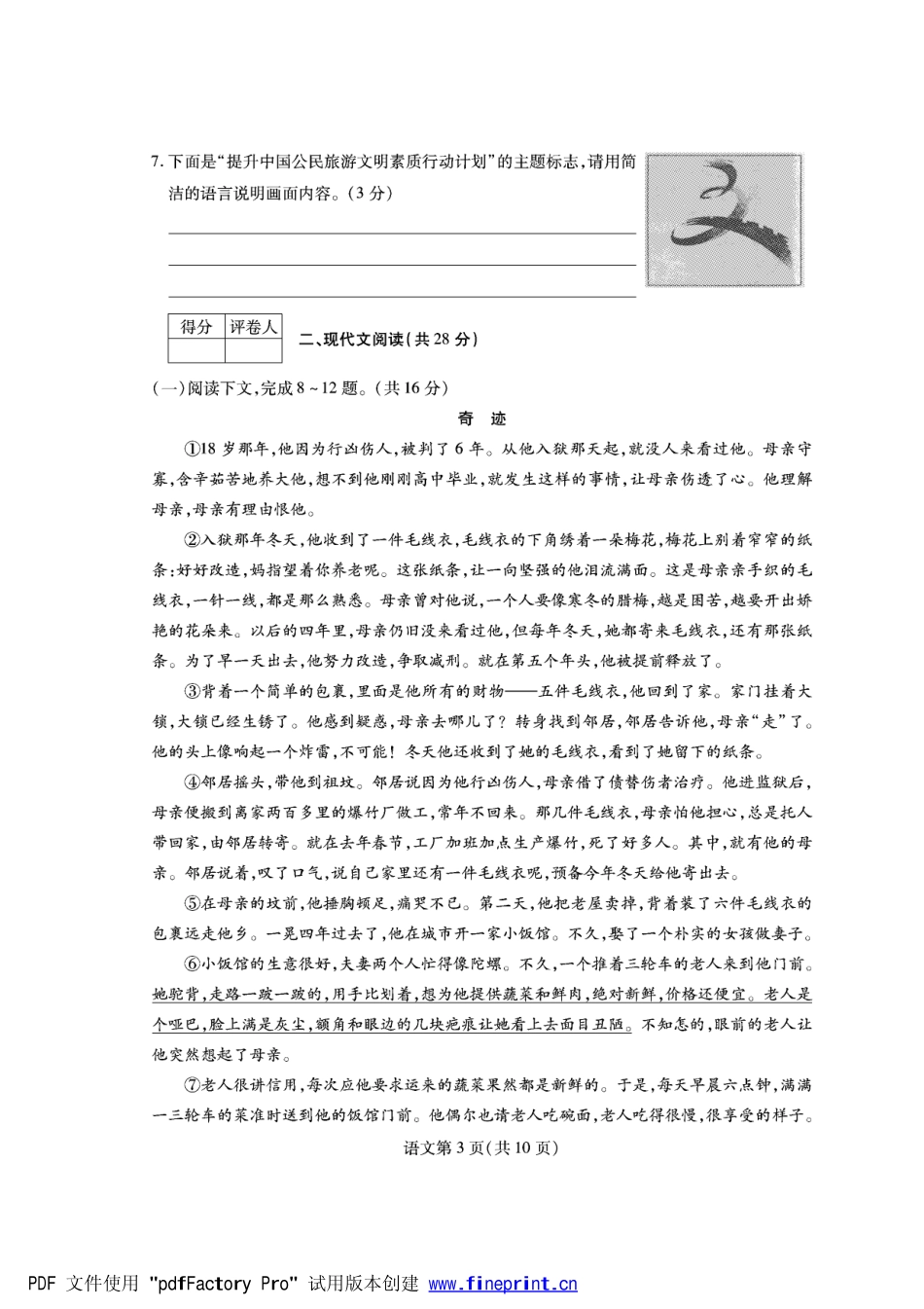 中考语文中招备考压轴卷22(pdf，无答案)试卷_第3页