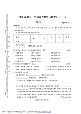 中考语文中招备考压轴卷22(pdf，无答案)试卷