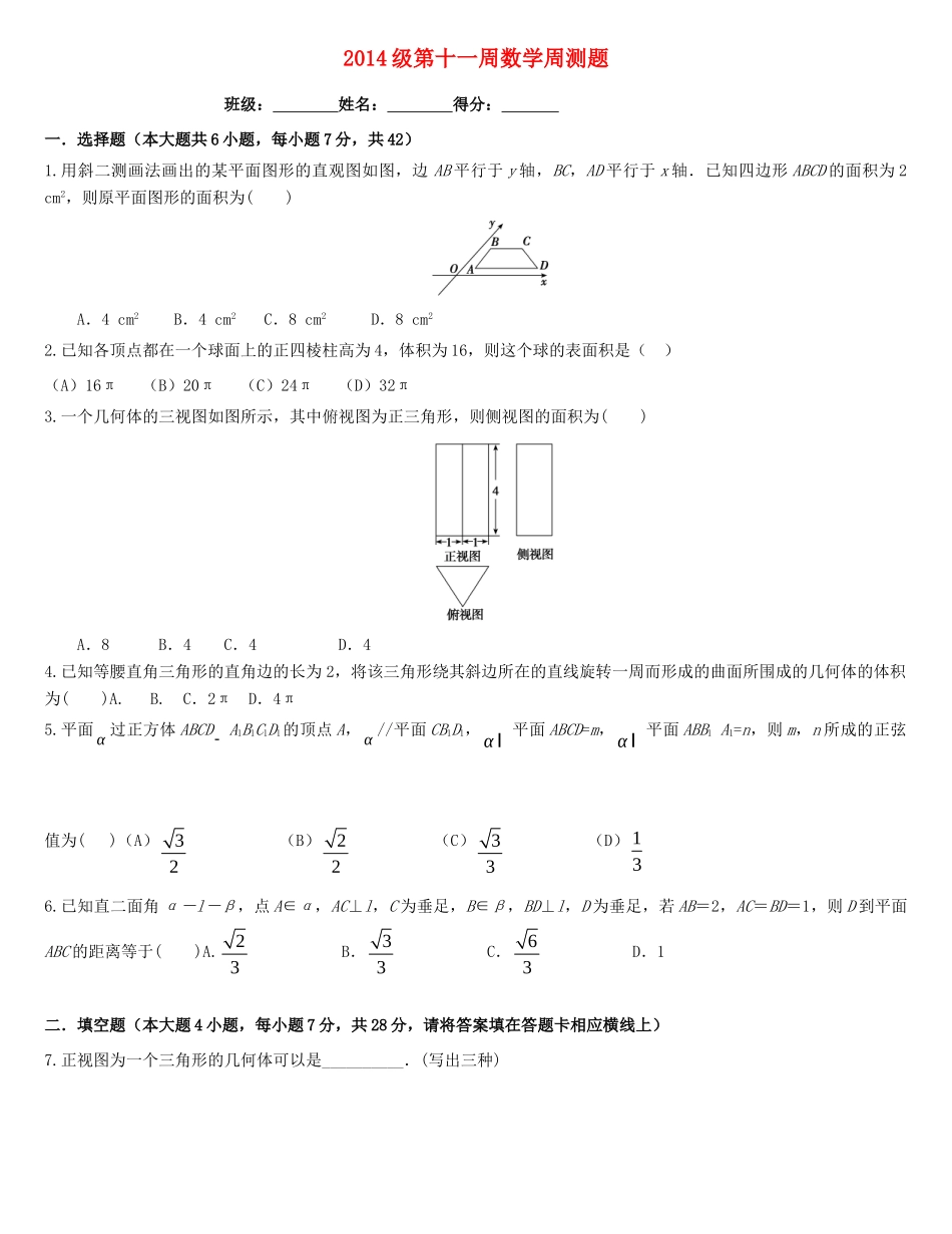 四川省宜宾市一中高三数学上学期第11周周练题试卷_第1页