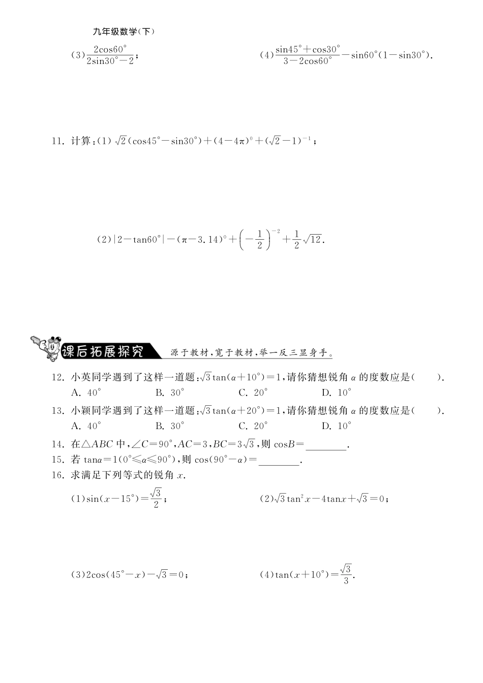 九年级数学下册 2813 角30°，45°，60°的三角函数值测试卷(pdf) 新人教版试卷_第2页