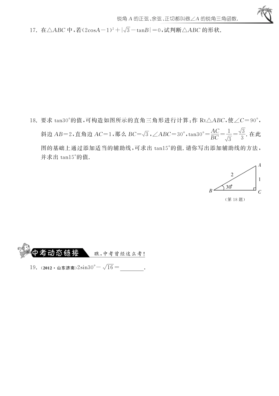 九年级数学下册 2813 角30°，45°，60°的三角函数值测试卷(pdf) 新人教版试卷_第3页